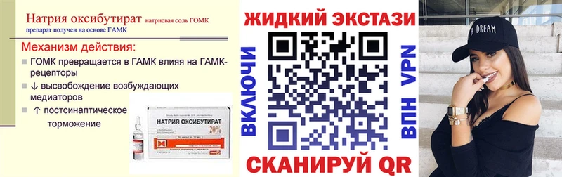 БУТИРАТ GHB  Купить где  Белореченск 