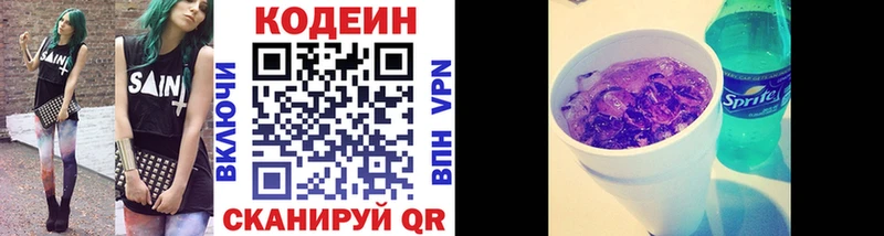 Кодеин напиток Lean (лин)  Купить закладки  Белореченск 
